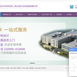 卫生巾贴牌代加工