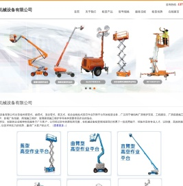 上海舟旻机械设备有限公司是专业的上海高空作业车租赁公司。
