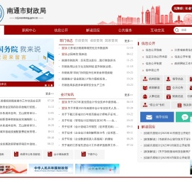 南通市财政局