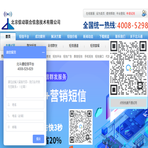 北京信动联合信息技术有限公司