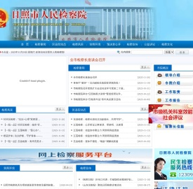 日照市人民检察院