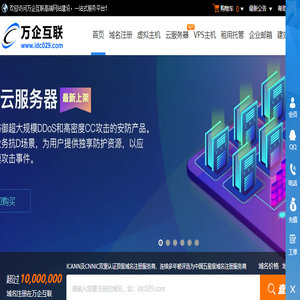 万企互联（咸阳万企网络有限公司）是国内专业网络服务商