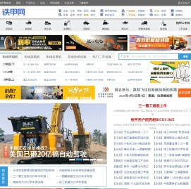 铁甲工程机械网