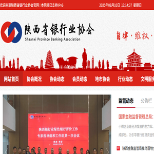 陕西省银行业协会