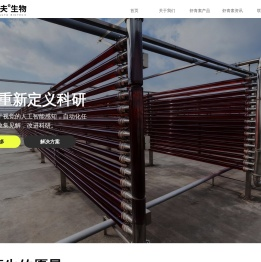 领先的生物科技科研平台