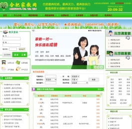 【合肥家教★合肥家教网★合肥请家教★合肥上门家教】