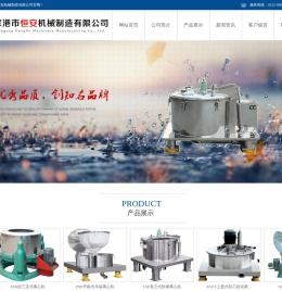 张家港市恒安机械制造有限公司