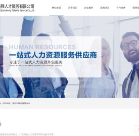 深圳前程人才服务有限公司