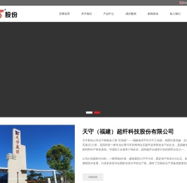 天守（福建）超纤科技股份有限公司