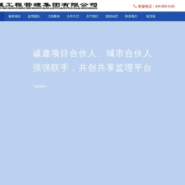 尚诚工程管理集团有限公司