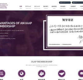 英国国际专业会计师公会IAAP
