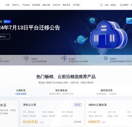 黑龙江省哈尔滨云服务器ECS租用,主机托管,公有云租用,独立服务器,机柜带宽租赁