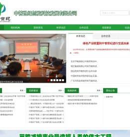 中国管理科学研究院节能技术研究所