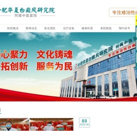 合肥308白癜风医院哪家好