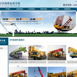 哈尔滨吊车出租