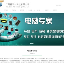 广州得羽创科技有限公司