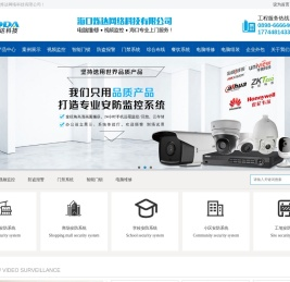 海南监控安装