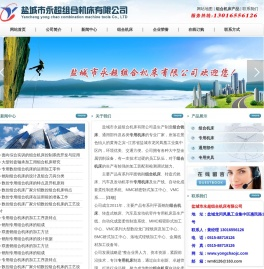 盐城市永超组合机床有限公司