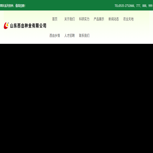 莱州市西由种业有限公司
