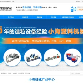 庆云县小淘塑料机械制造厂