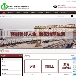 山东飞路新型建材有限公司