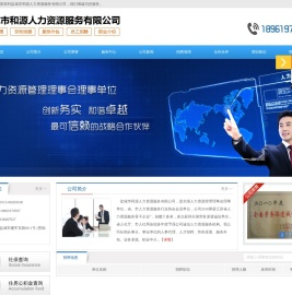 盐城市和源人力资源服务有限公司