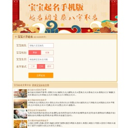 生辰八字起名,2025宝宝起名网,起个好名字,婴儿起名