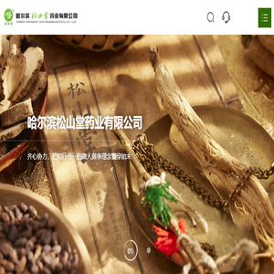 哈尔滨松山堂药业有限公司