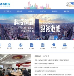 连云港海通市民一卡通有限公司