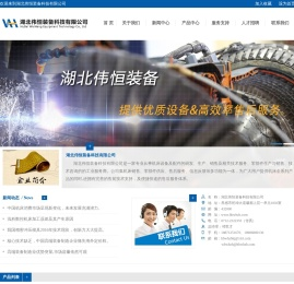 湖北伟恒装备科技有限公司