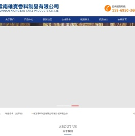 香料,香精,雄宝香料,云南雄宝,天然香料,本土香料,滤料,烟用香料,爆珠,日化香料,云南雄宝香料制品有限公司