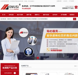 深圳市欧姆斯科技有限公司,集成电路