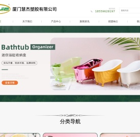 厦门慧杰塑胶有限公司