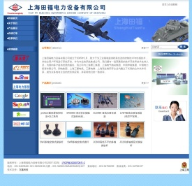 上海田福电力设备有限公司