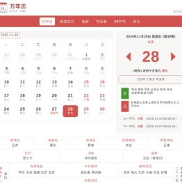 黄历2025年黄道吉日查询
