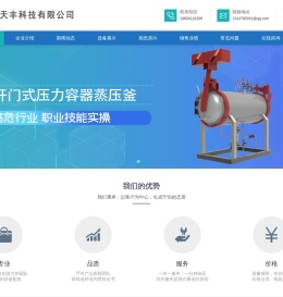 大连天丰科技有限公司