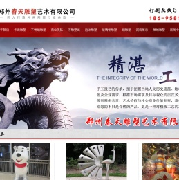 郑州春天雕塑艺术有限公司