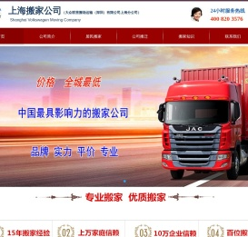 上海搬家公司｜上海联营搬家公司｜上海搬场公司｜搬家5★公司｜搬场5A公司