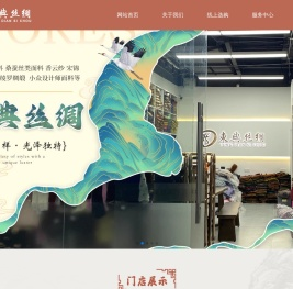 東典丝绸官网