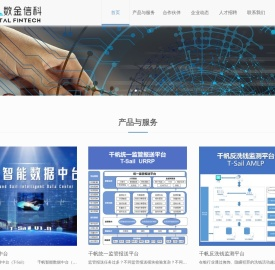 数金信科信息技术有限公司