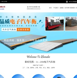 北京华衡科技有限公司