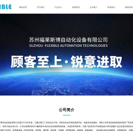 苏州福莱斯博自动化设备有限公司