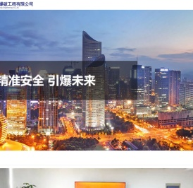 浙江京安爆破工程有限公司