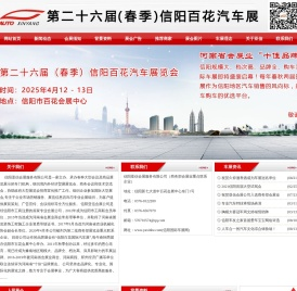 信阳车展