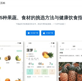果蔬百科APP