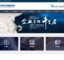 哈尔滨华旅企业管理咨询有限公司