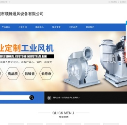 东莞市顺锋通风设备有限公司