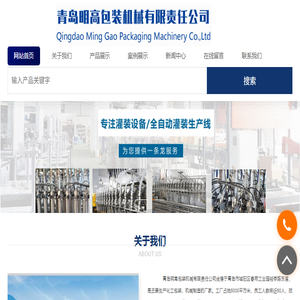 青岛明高包装机械有限责任公司