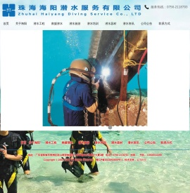 珠海海阳潜水有限公司