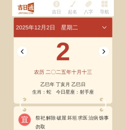 黄历查询2025,老黄历,中国万年历黄道吉日,正版2025结婚装修搬家开工动土吉日,生辰八字测算